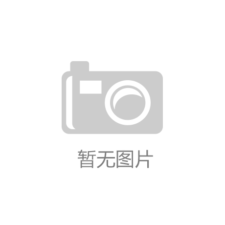 新城控股(601155)控股的滁州新城悦博房地产开发有限公司新增1条限制乐鱼体育- 乐鱼体育官方网站